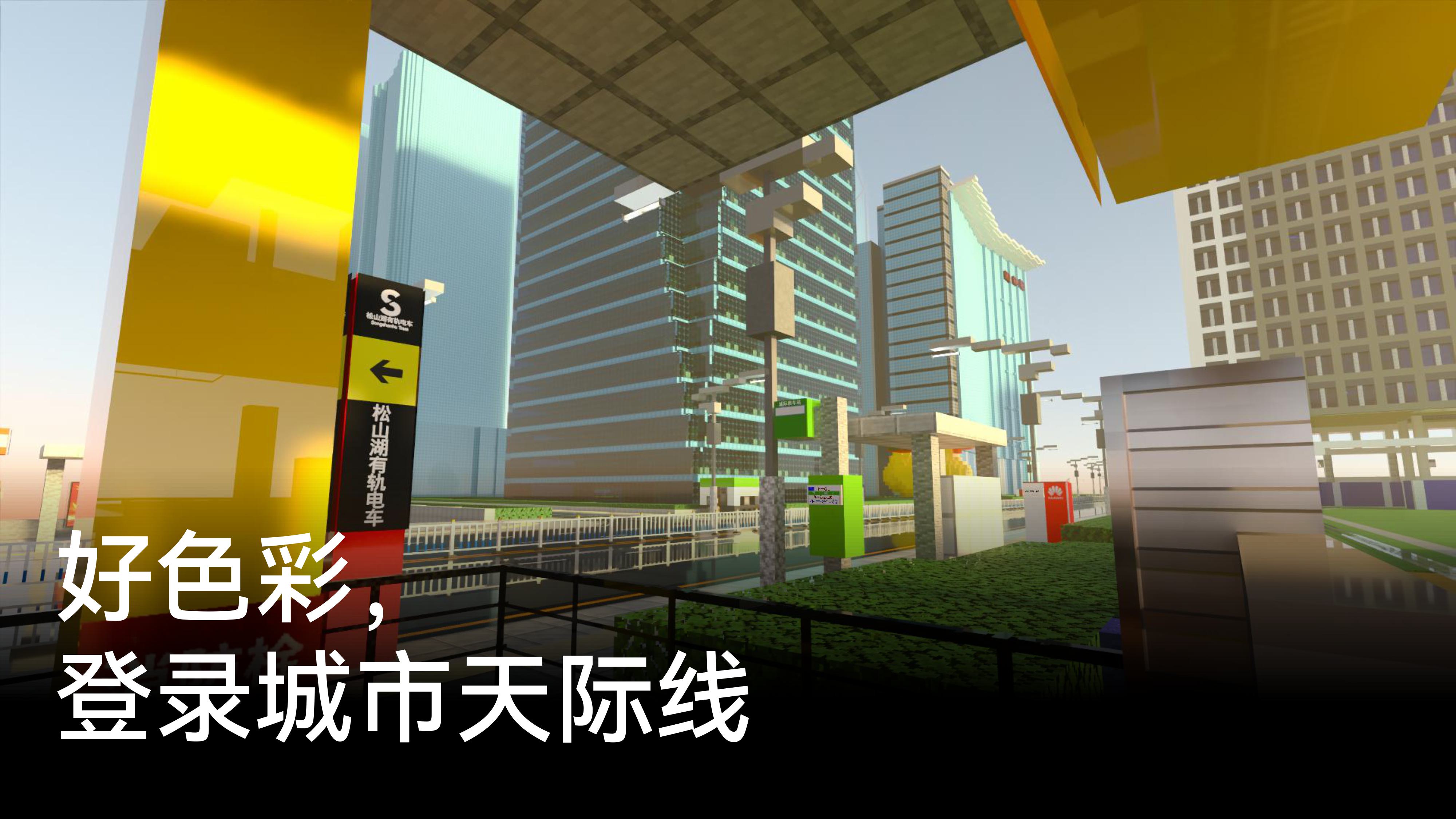 
        好色彩，登录城市天际线
        